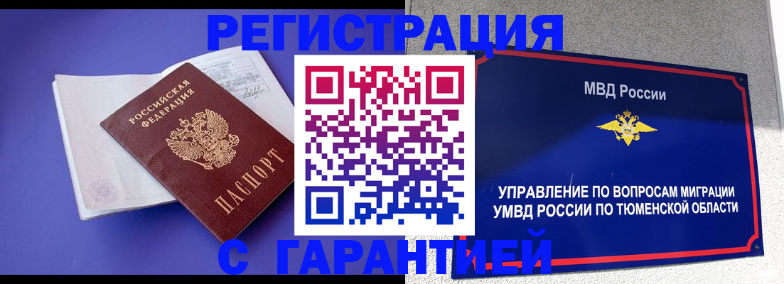 миграционный учет в Лянторе