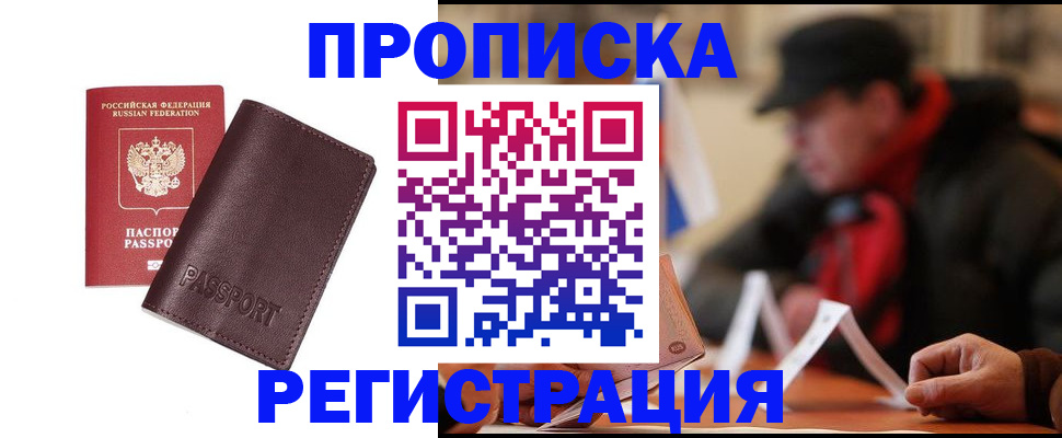 прописка для работы в Лянторе